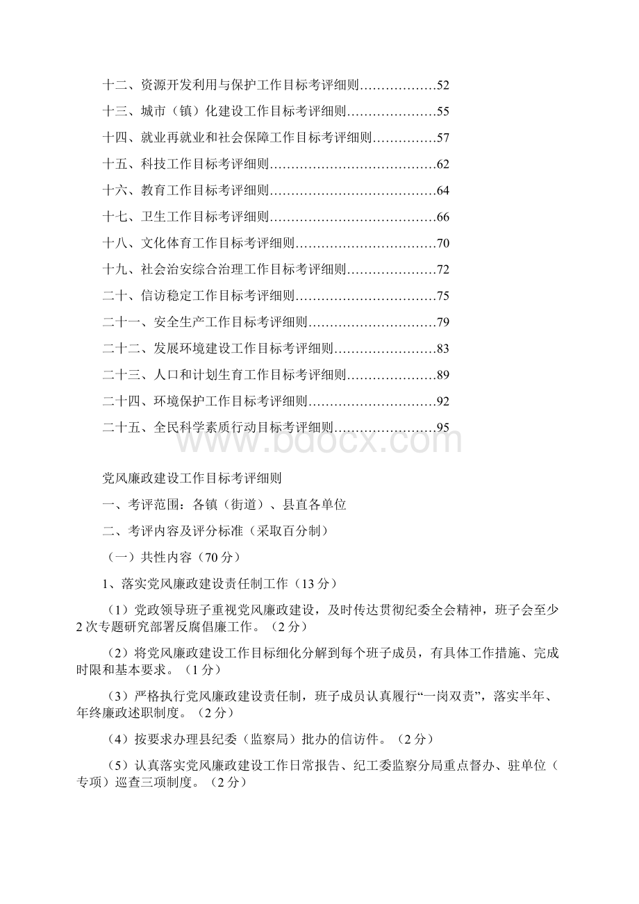 滦县考核细则Word文档格式.docx_第2页