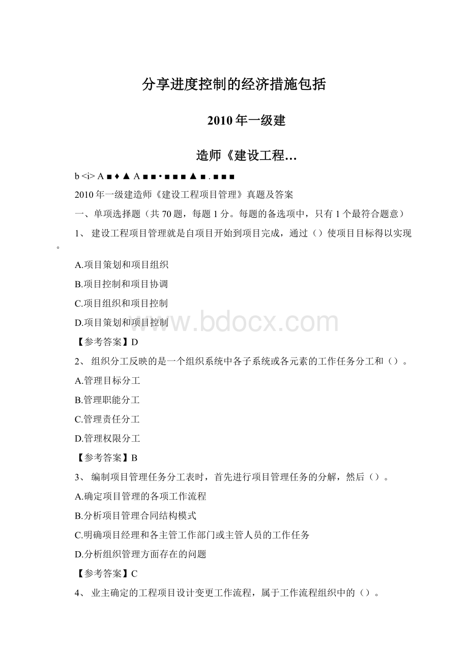 分享进度控制的经济措施包括Word文件下载.docx_第1页