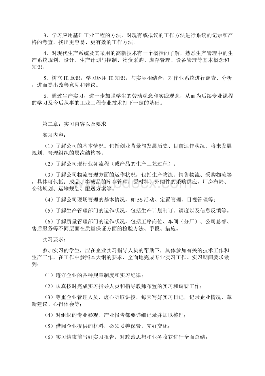 洛阳一拖生产实习报告Word文档下载推荐.docx_第3页