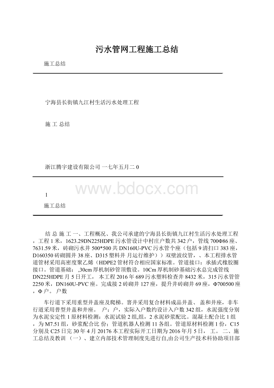 污水管网工程施工总结.docx_第1页