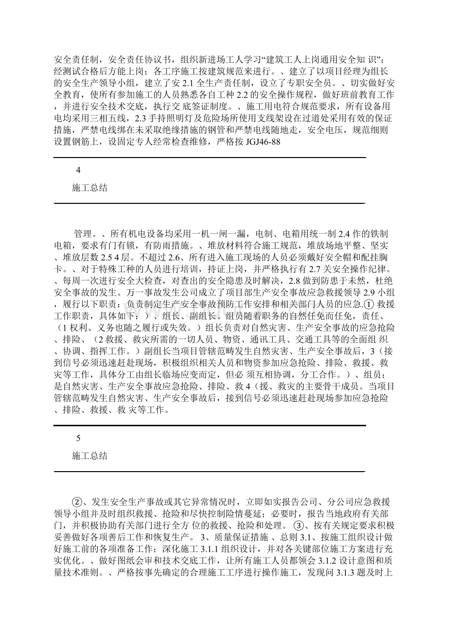 污水管网工程施工总结.docx_第3页