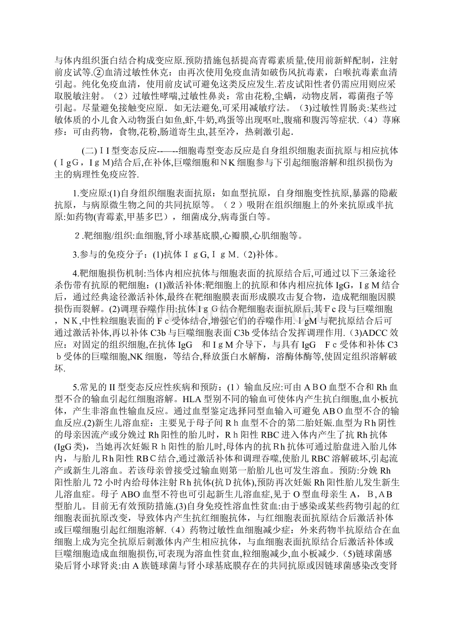 最新变态反应的分型Word文件下载.docx_第3页