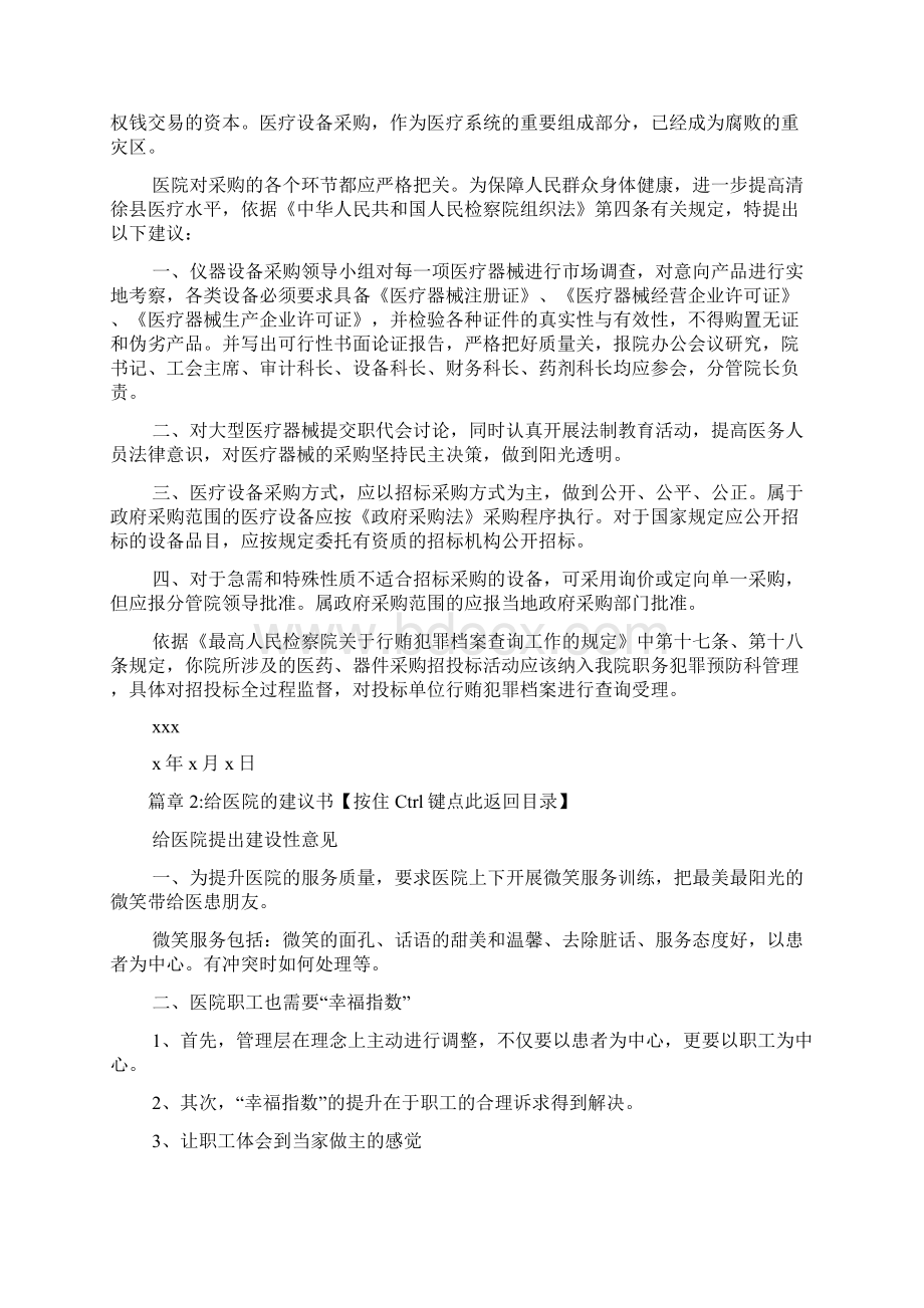 给医院的建议书4篇.docx_第2页