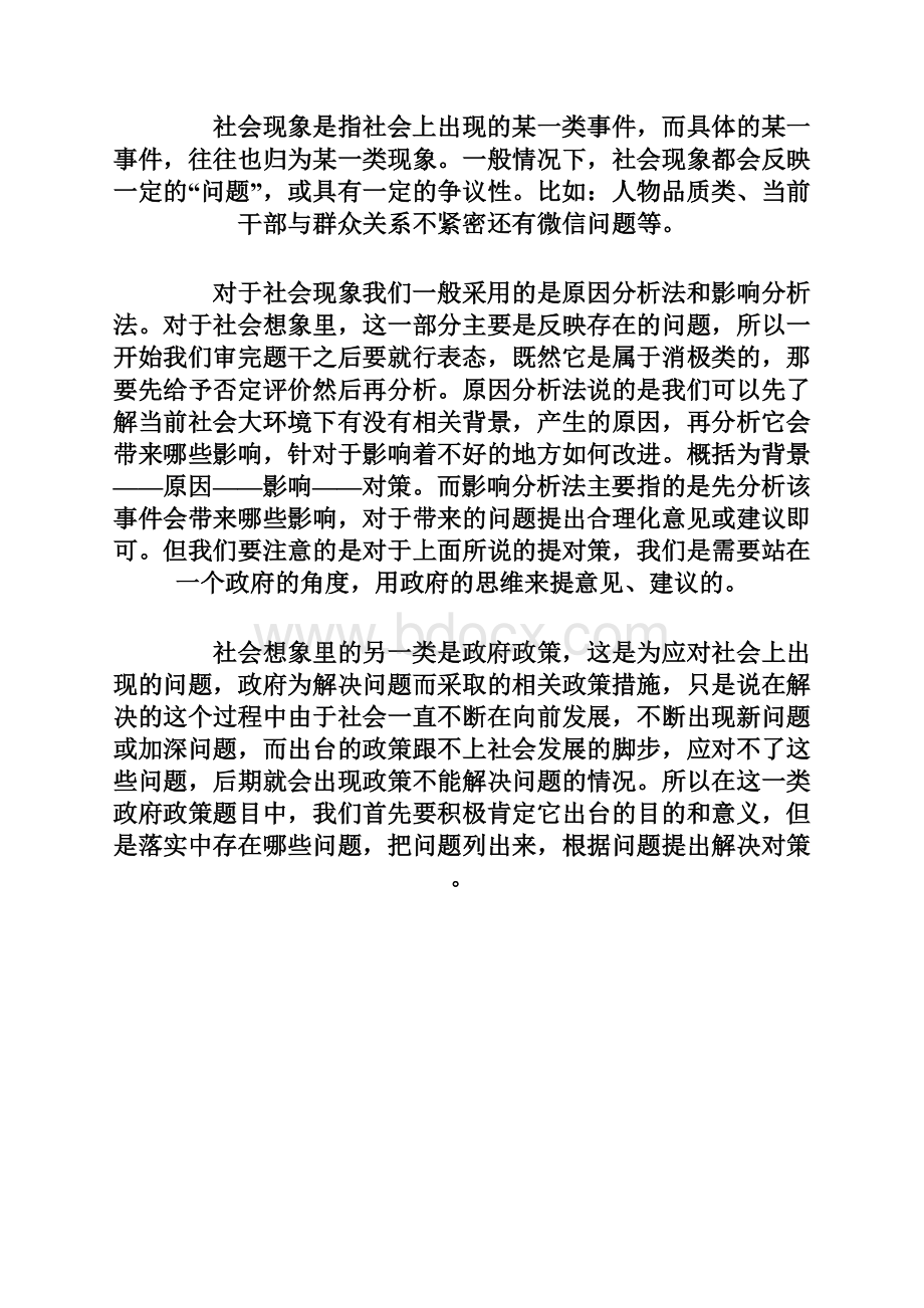 公务员面试技巧整理.docx_第2页