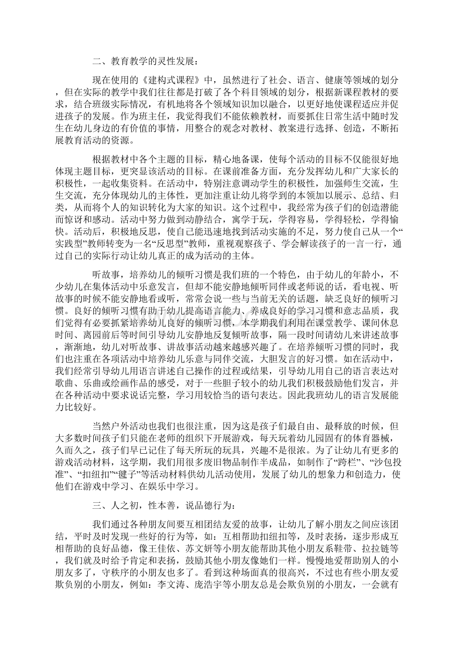 幼儿园小班班主任工作总结Word格式文档下载.docx_第3页