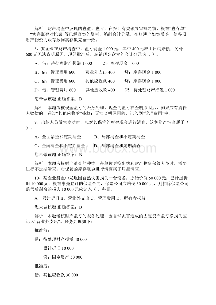 会计基础第七章1Word下载.docx_第3页