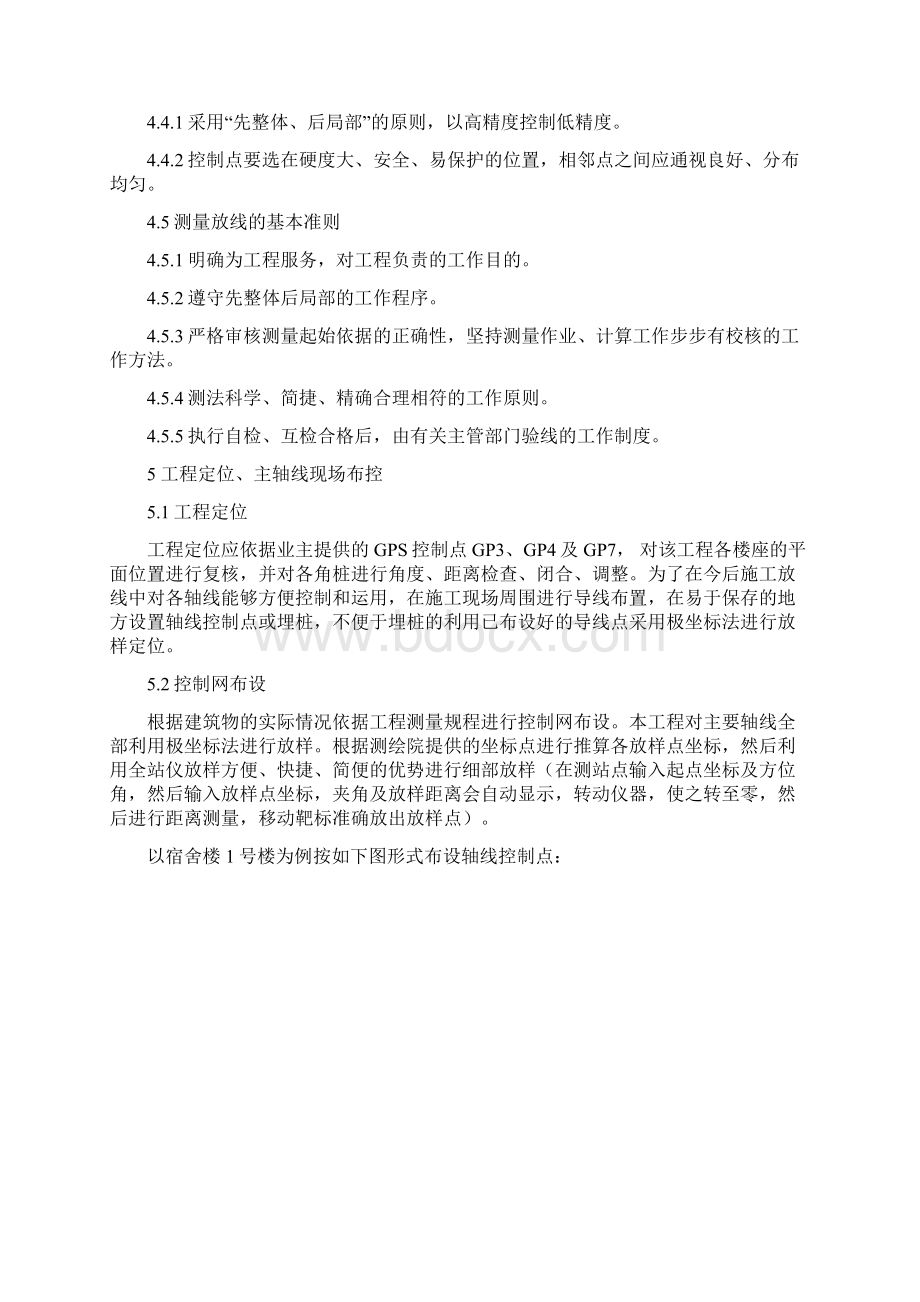 施工测量方案.docx_第3页