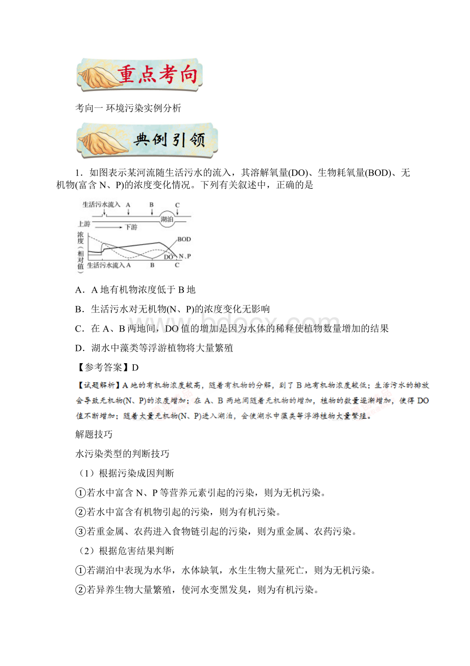 考点67 生态环境的保护高考生物考点练习解析.docx_第3页