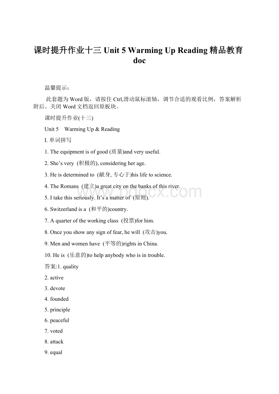 课时提升作业十三 Unit 5 Warming UpReading精品教育docWord文件下载.docx_第1页