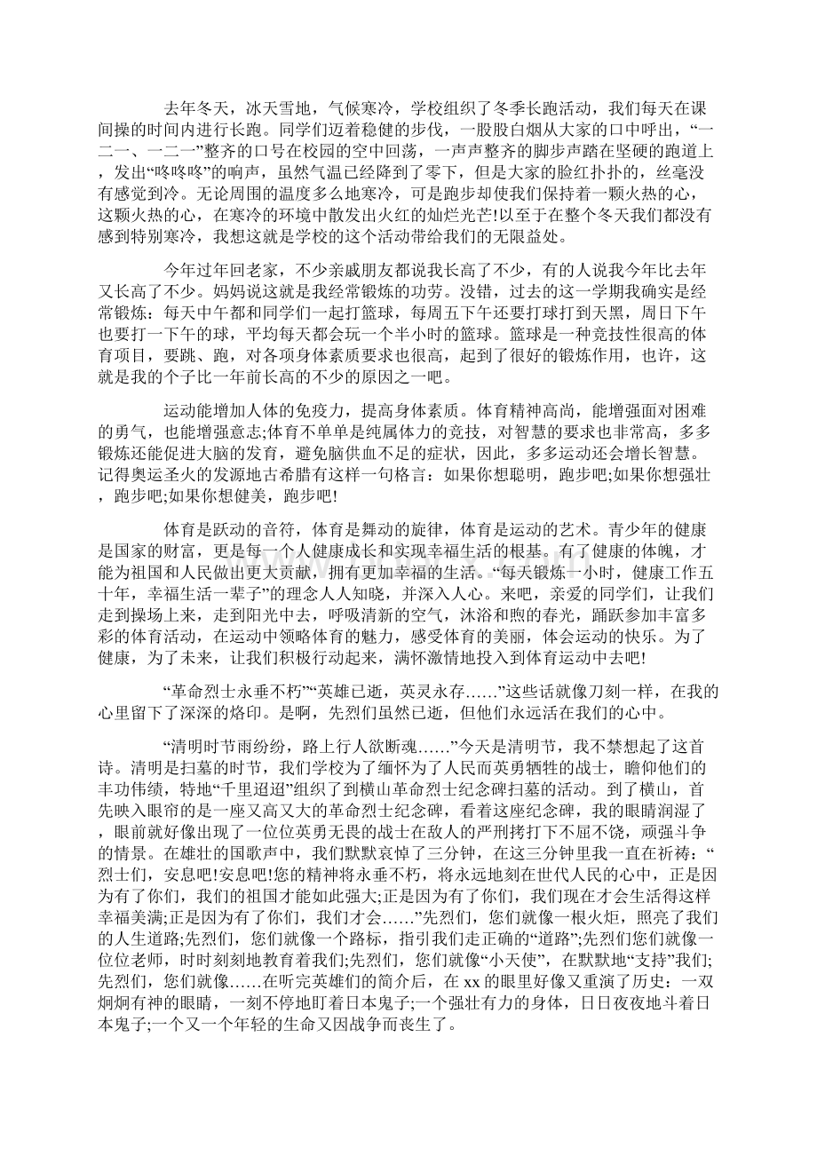 开学第一课心得体会作文Word格式文档下载.docx_第2页