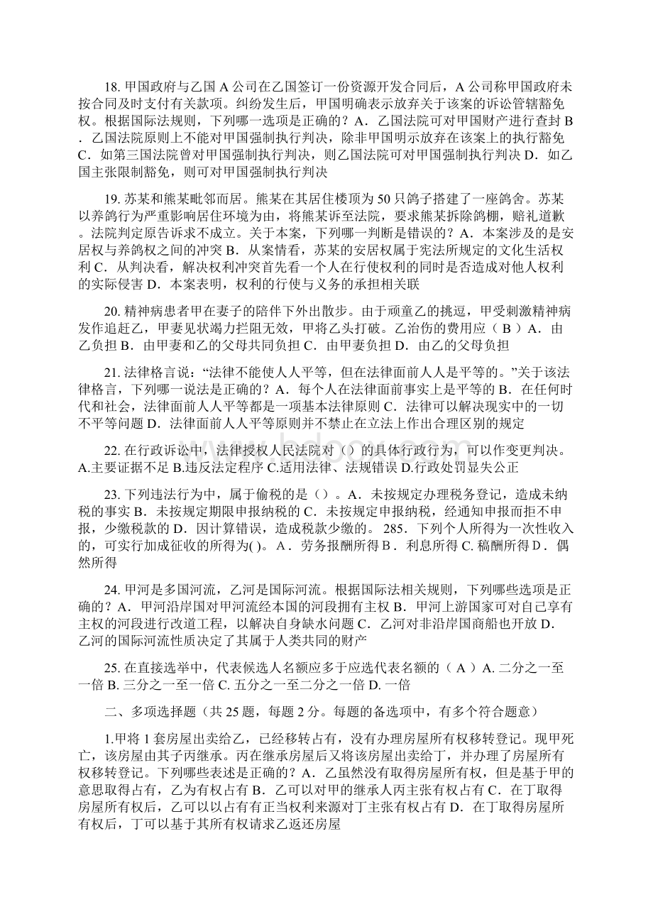 下半年陕西省企业法律顾问《综合法律知识》考试试题.docx_第3页