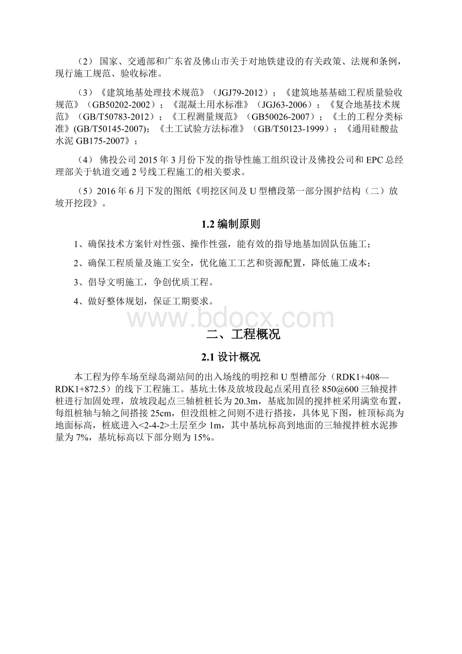 三轴搅拌桩专项施工方案可整理Word文档下载推荐.docx_第2页