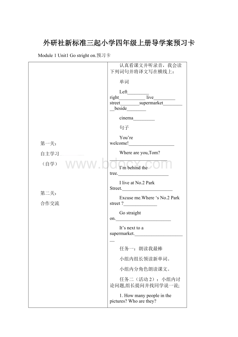 外研社新标准三起小学四年级上册导学案预习卡.docx