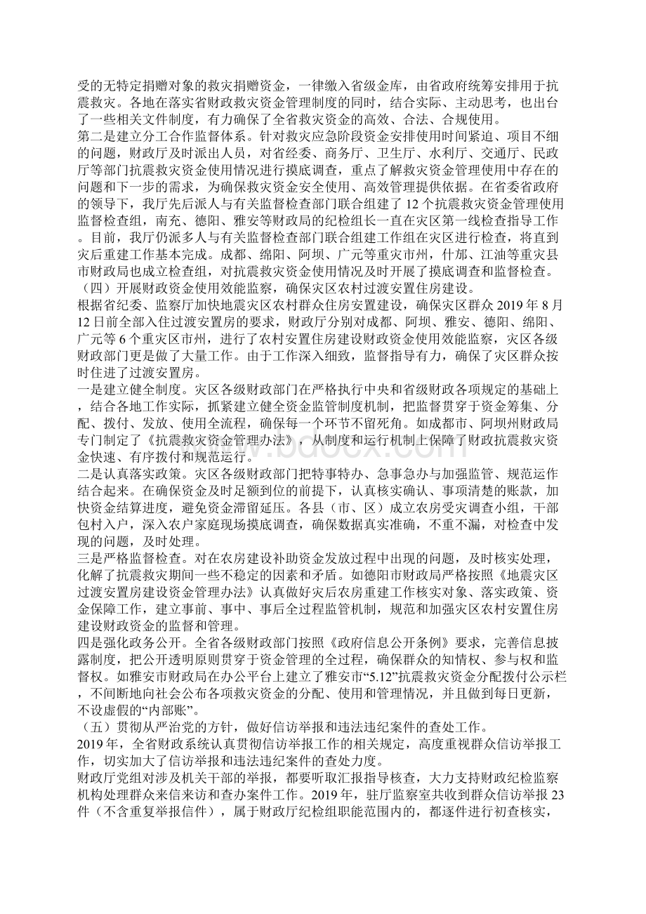 财政反腐倡廉建设工作会议上的工作报告.docx_第3页