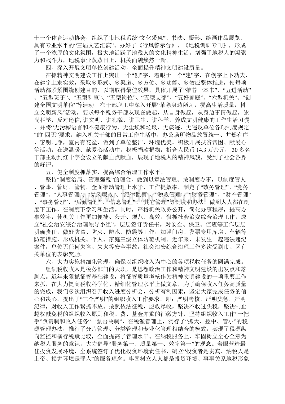 市地方税务局文明创建调研报告.docx_第3页