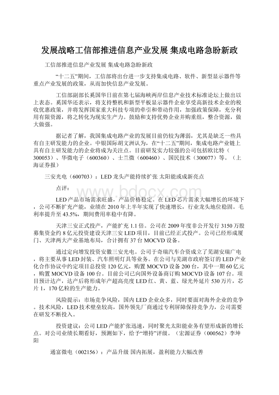 发展战略工信部推进信息产业发展 集成电路急盼新政.docx_第1页