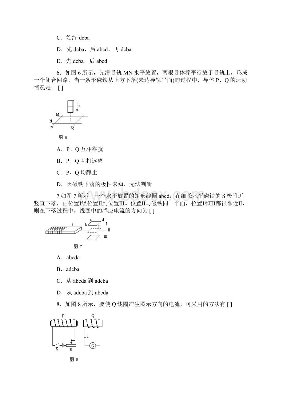 楞次定律练习题.docx_第3页