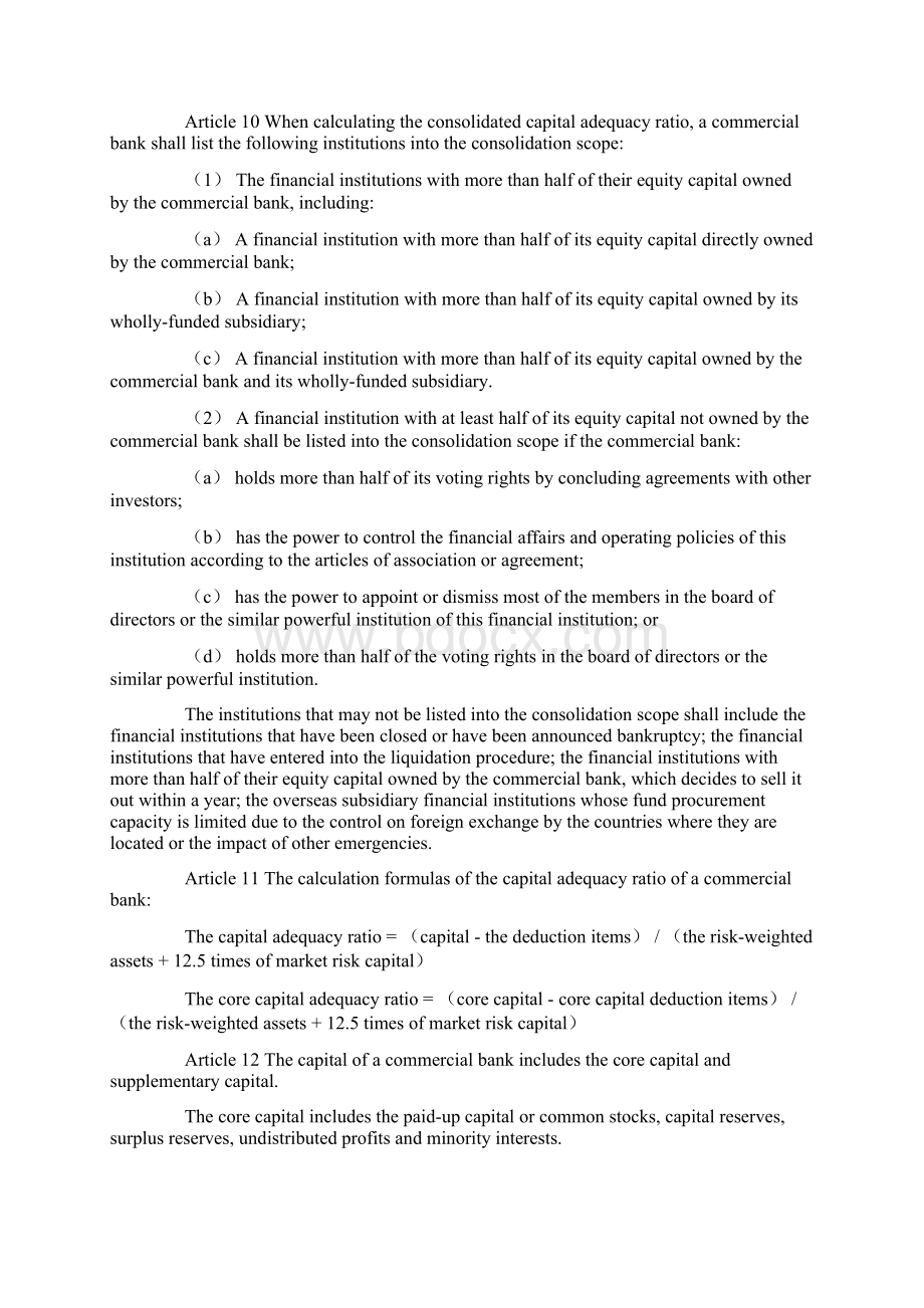 商业银行资本充足率管理办法Word文档格式.docx_第2页