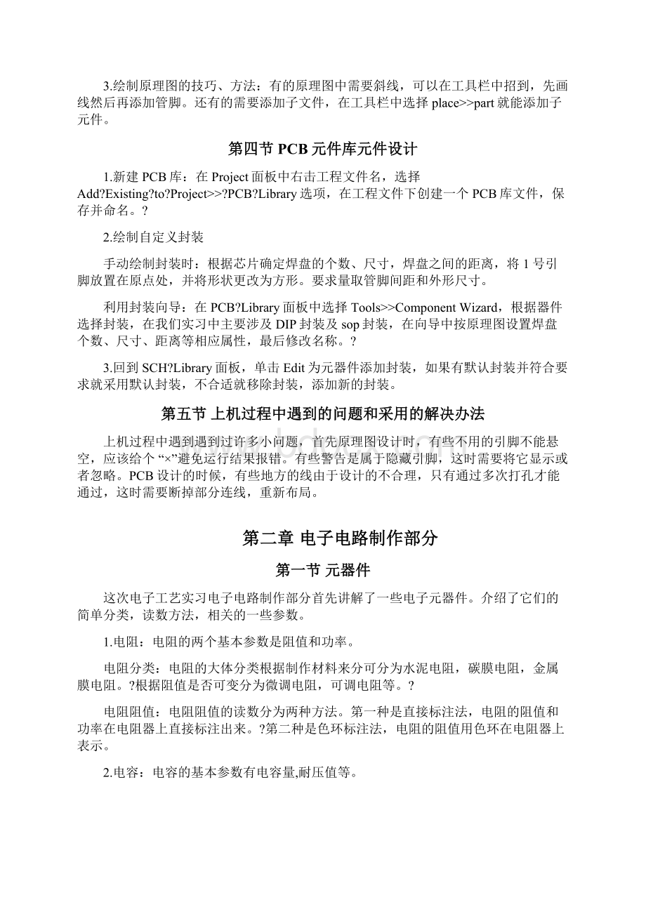 西南交大电子工艺实习报告电气Word文档格式.docx_第3页