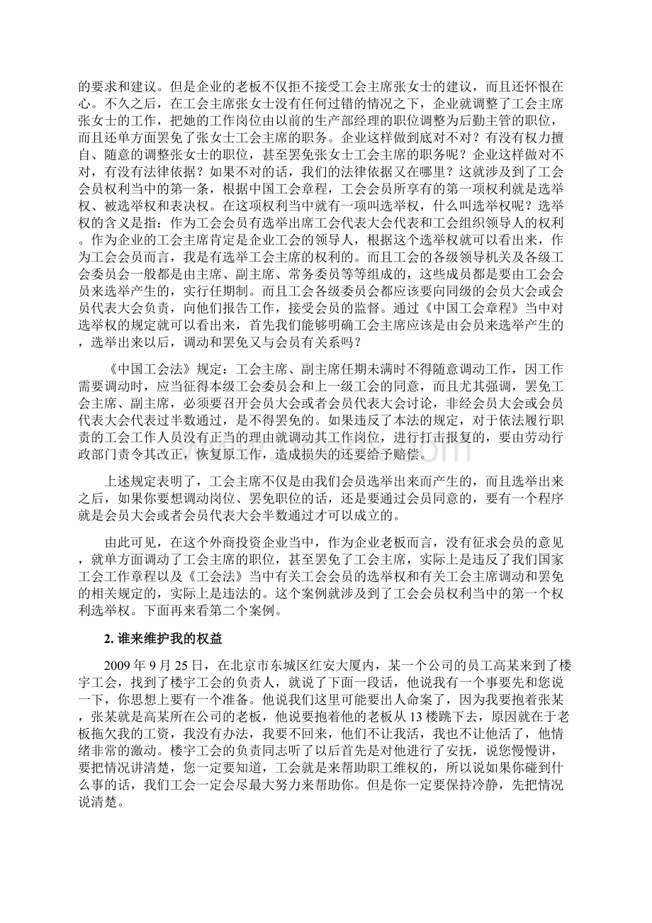 工会会员享有的权利和应当履行的义务Word文档格式.docx_第2页