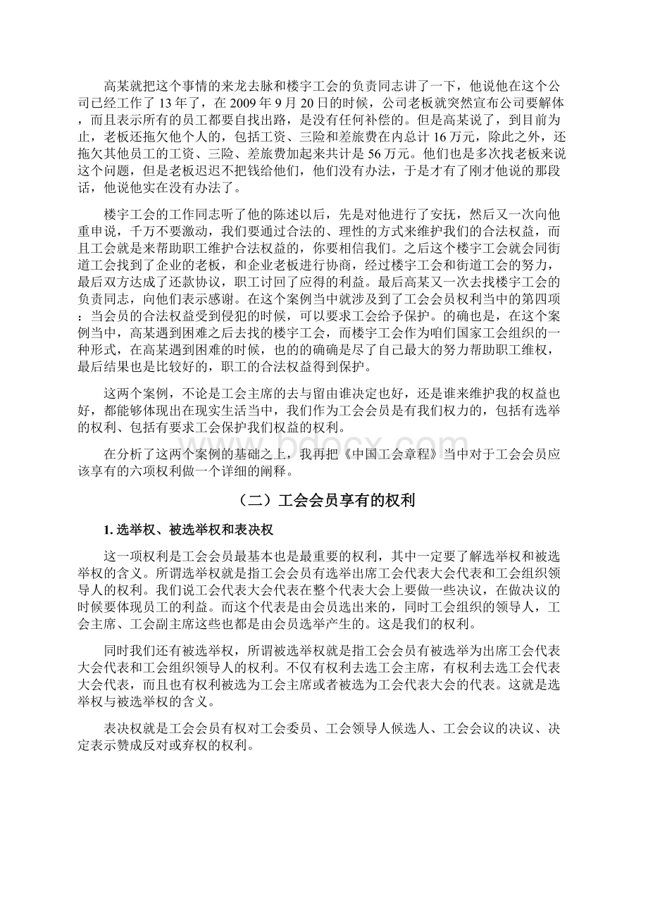 工会会员享有的权利和应当履行的义务Word文档格式.docx_第3页