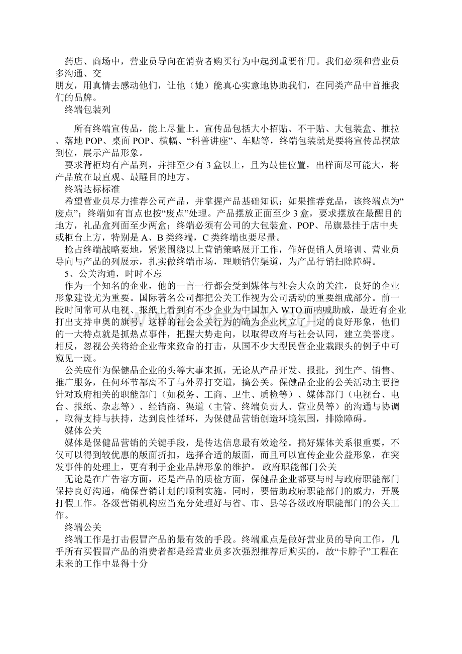 保健品的营销策略分析.docx_第3页