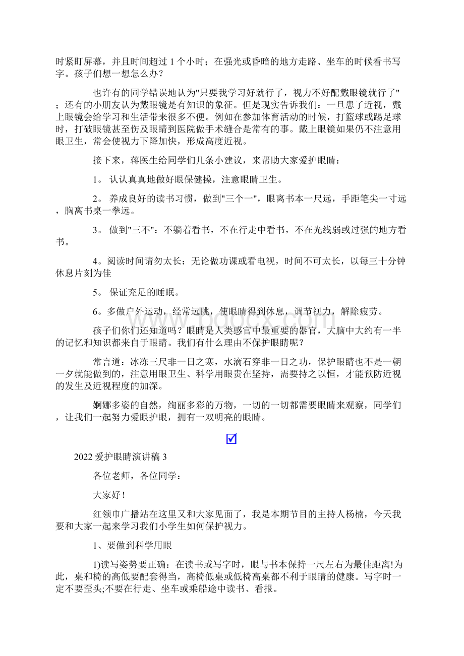 精选爱护眼睛演讲稿.docx_第2页