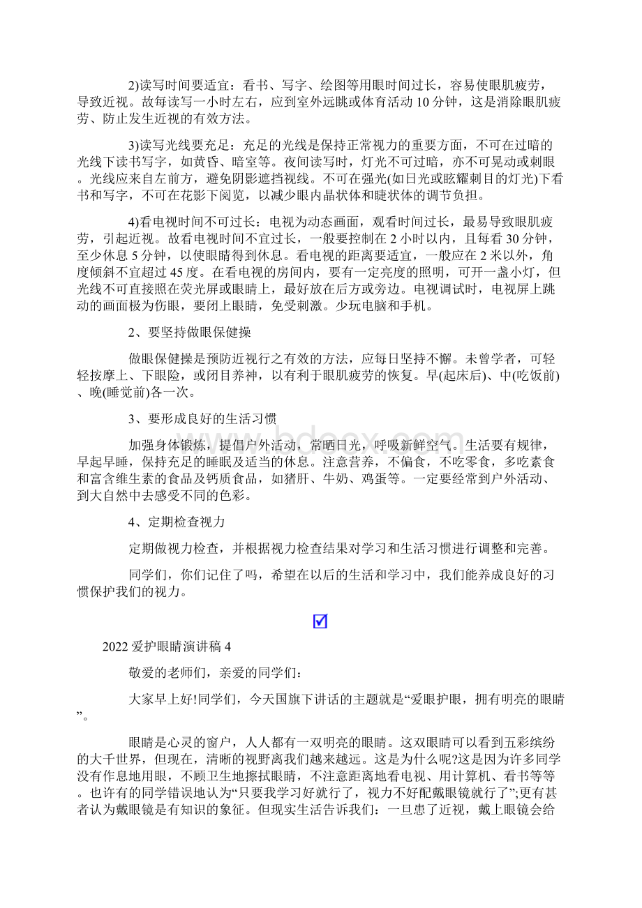 精选爱护眼睛演讲稿.docx_第3页