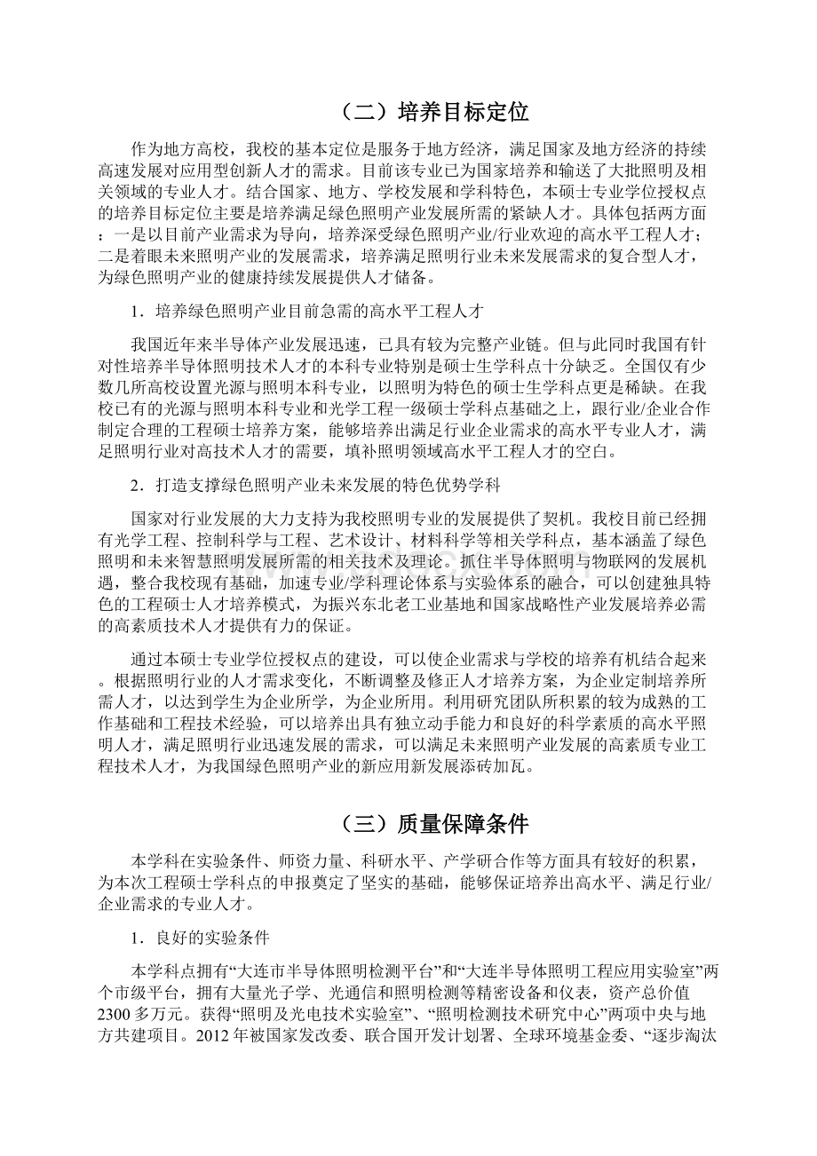 增列硕士专业学位授权点申请表Word文档格式.docx_第3页