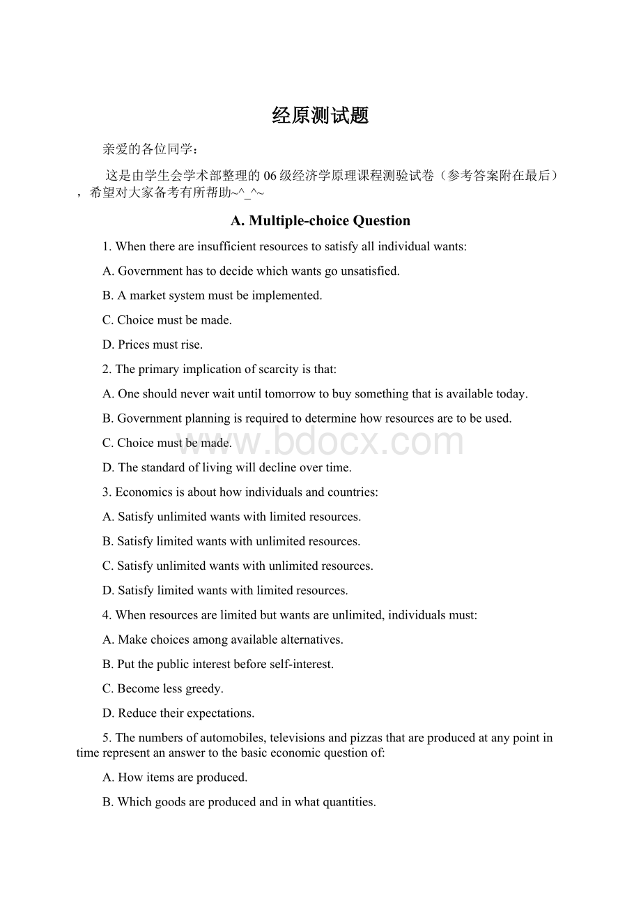 经原测试题Word格式文档下载.docx