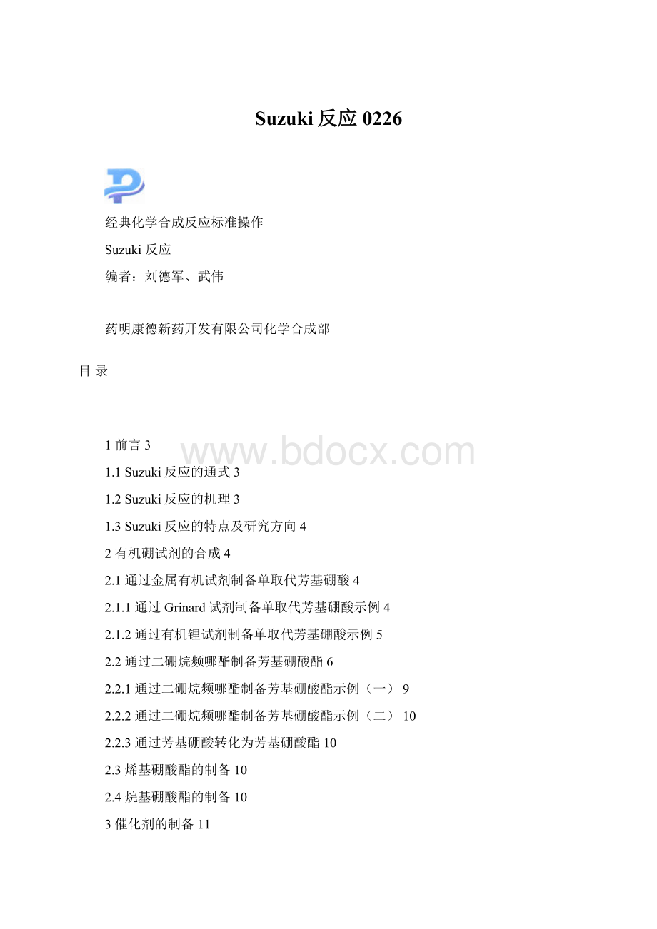 Suzuki反应0226Word文件下载.docx_第1页