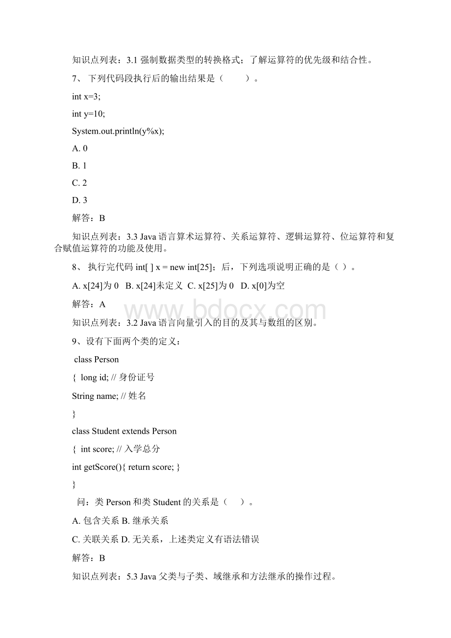 Java程序设计预赛题.docx_第3页