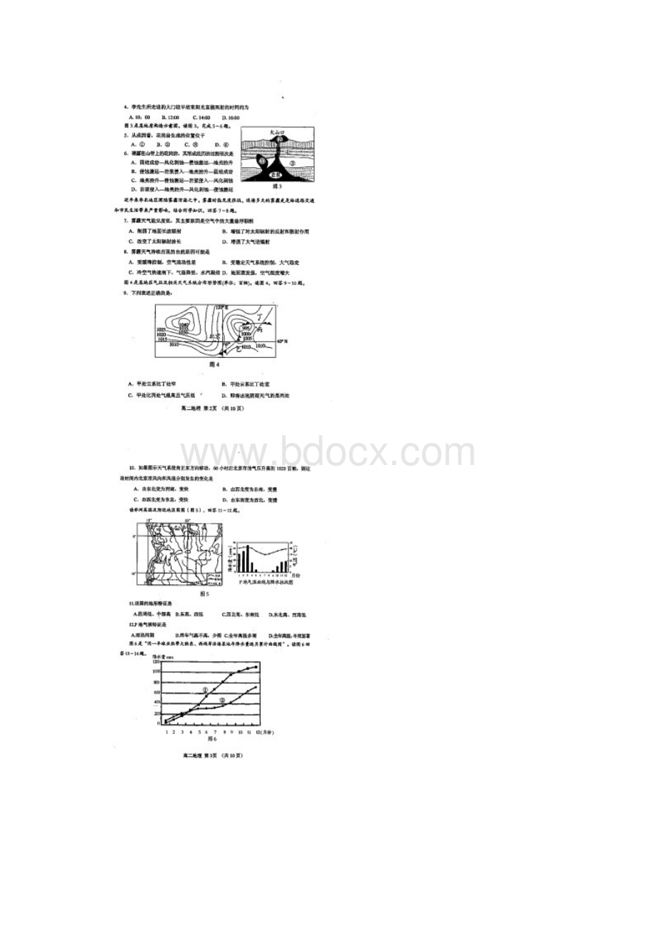 学年河南省南阳市高二下学期期终质量评估地理试题 扫描版.docx_第2页