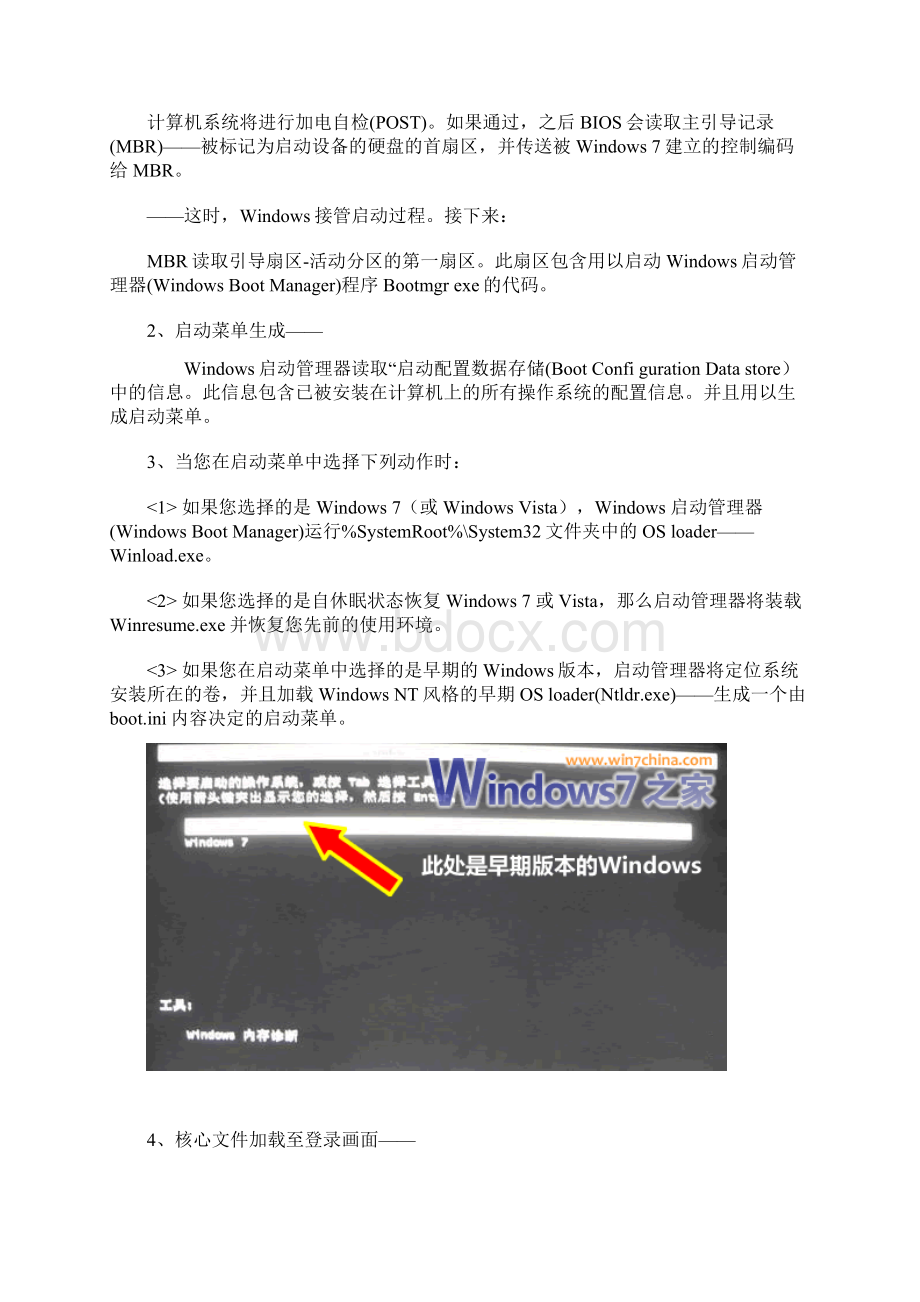 win7开机优化秘诀.docx_第3页