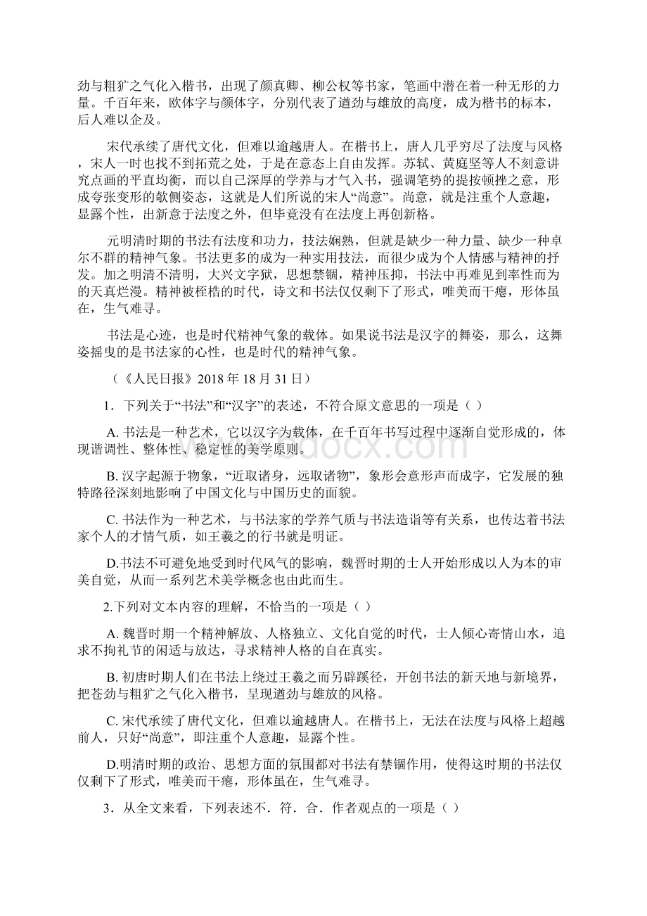 湖南省株洲市长鸿实验学校南方中学醴陵一中学.docx_第2页