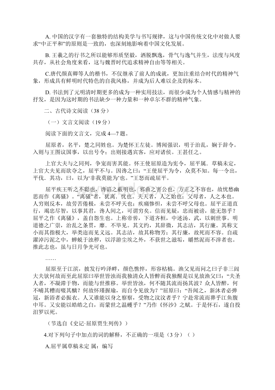 湖南省株洲市长鸿实验学校南方中学醴陵一中学文档格式.docx_第3页