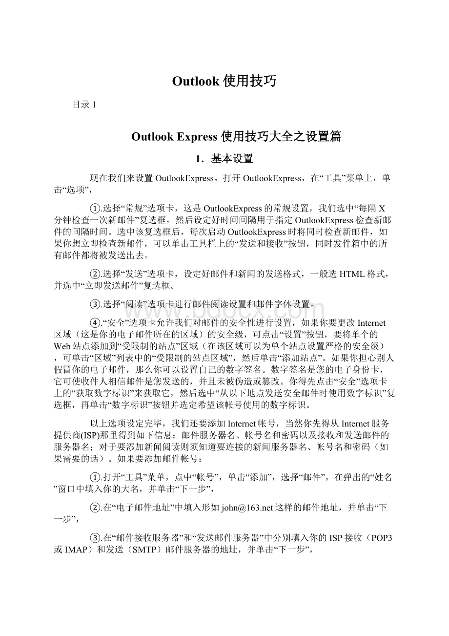 Outlook使用技巧Word文件下载.docx