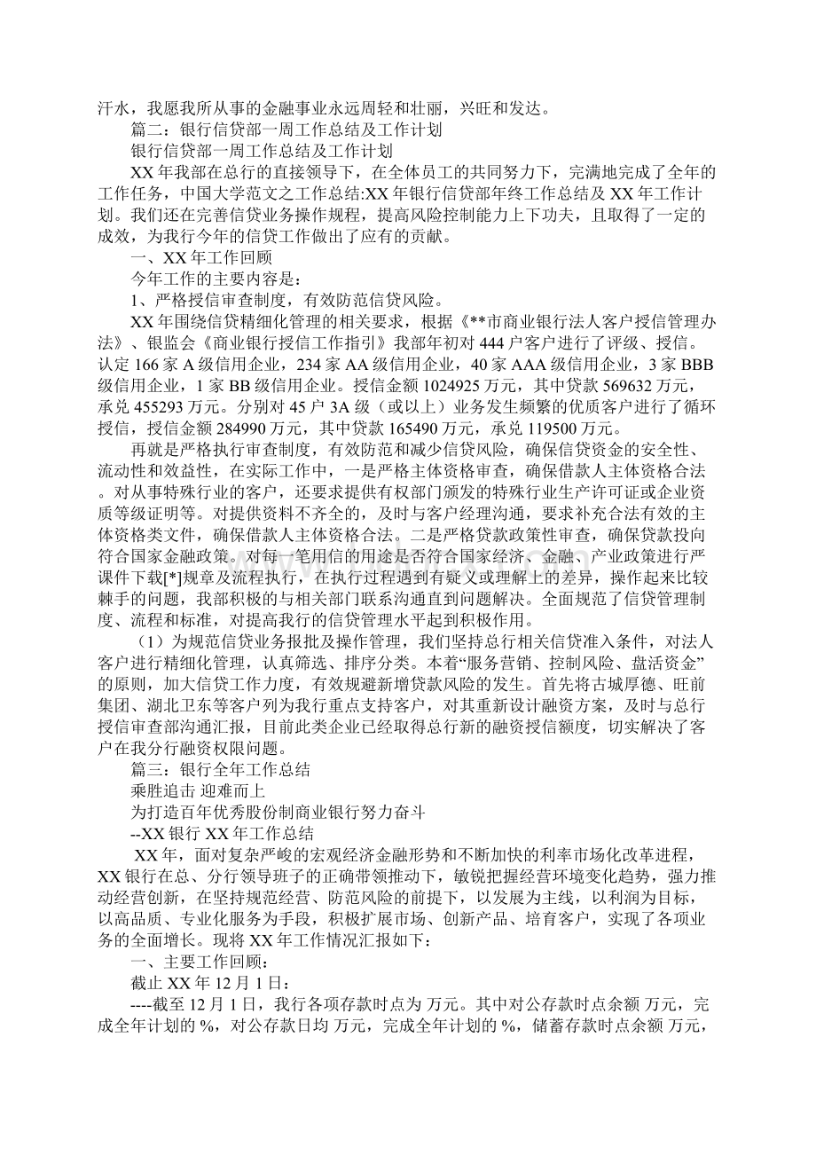 一周银行工作总结.docx_第2页