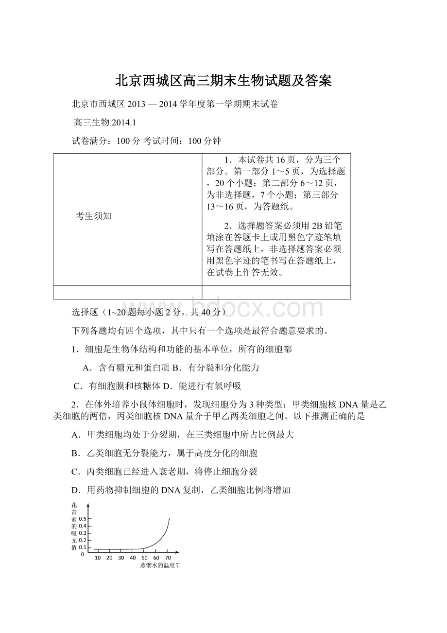 北京西城区高三期末生物试题及答案.docx_第1页