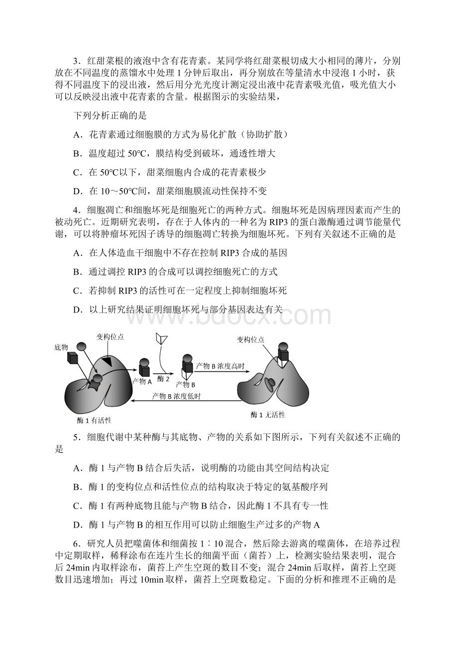 北京西城区高三期末生物试题及答案.docx_第2页