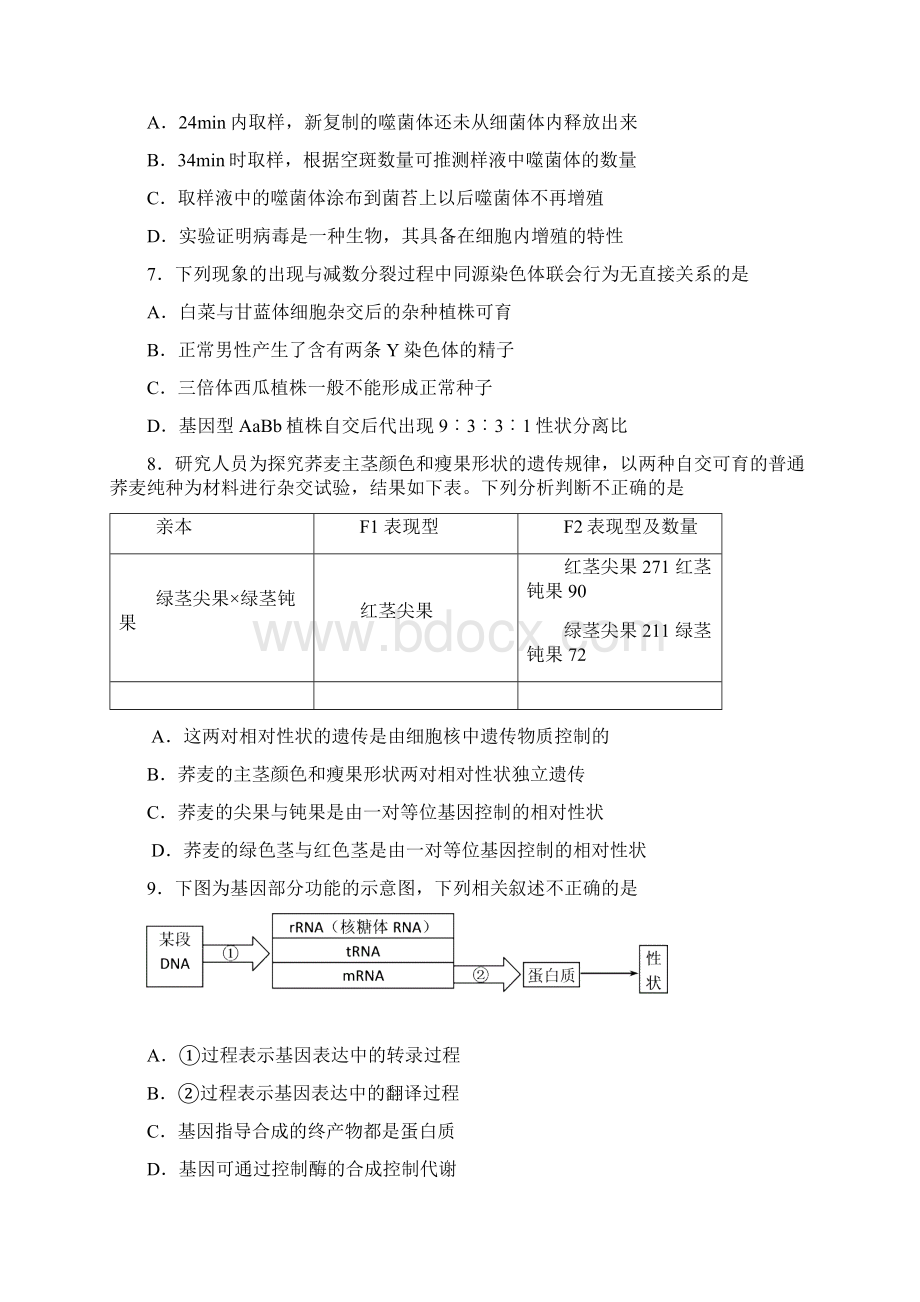 北京西城区高三期末生物试题及答案.docx_第3页