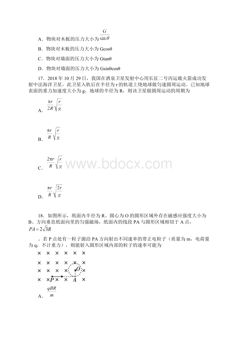 吉林省届高三物理第一次联合模拟考试试题.docx_第2页