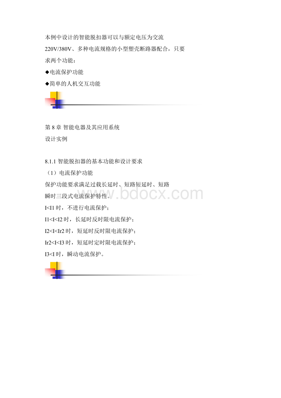 电气智能化第8章.docx_第3页