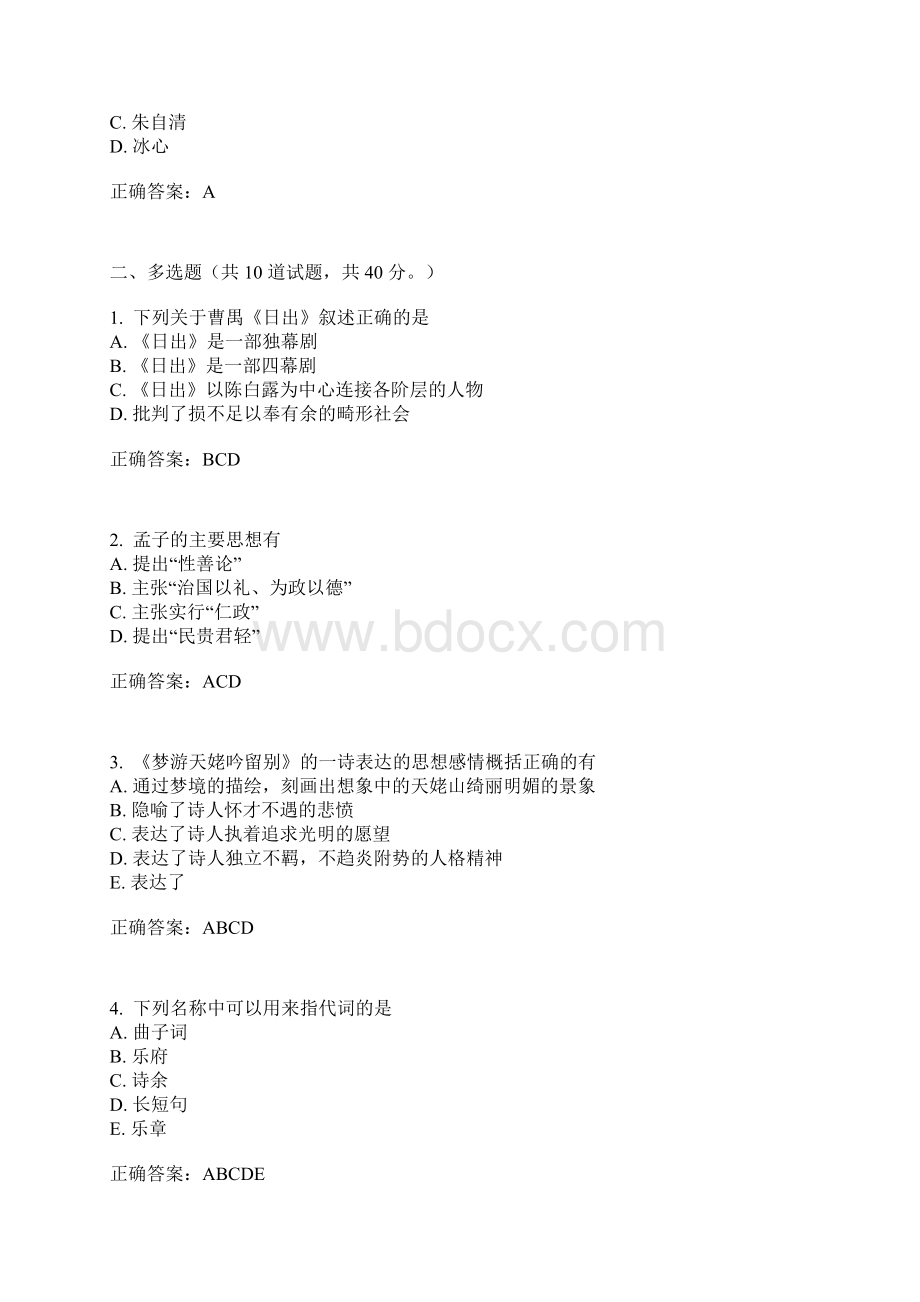 兰州大学《大学语文》15秋在线作业2满分答案Word文件下载.docx_第3页