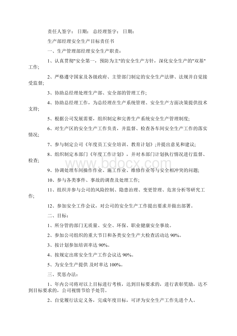 企业各岗位安全责任书精选Word文档下载推荐.docx_第2页