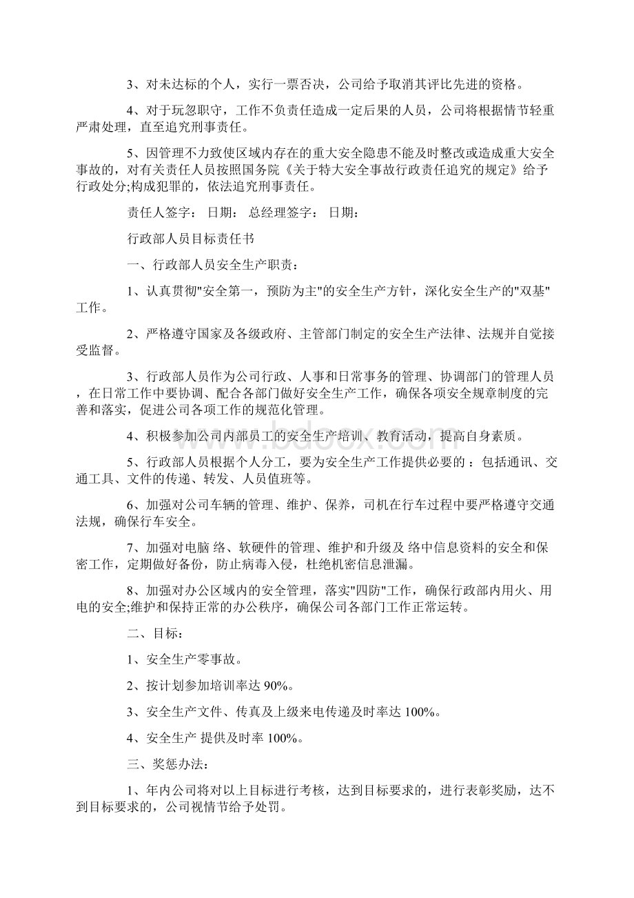 企业各岗位安全责任书精选Word文档下载推荐.docx_第3页