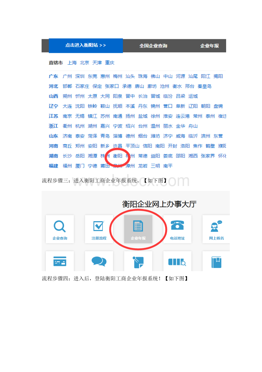 衡阳红盾网工商年检网上申报系统操作流程.docx_第2页