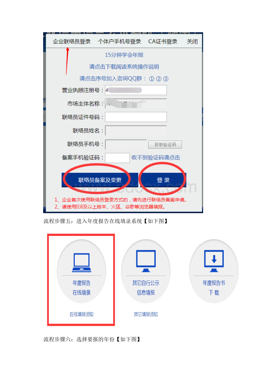 衡阳红盾网工商年检网上申报系统操作流程.docx_第3页