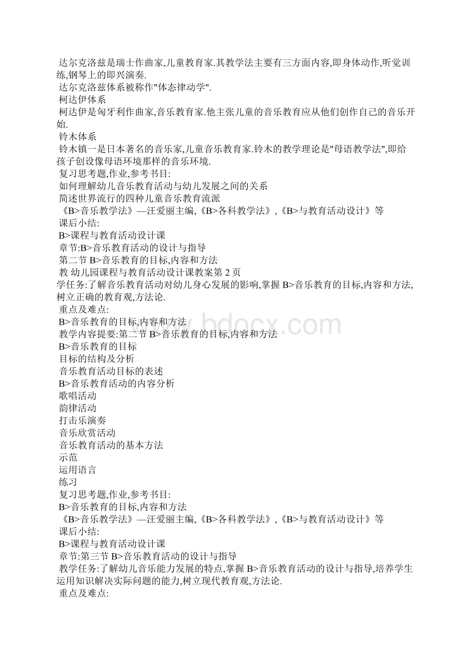 幼儿园课程与教育活动设计课教案Word格式文档下载.docx_第3页