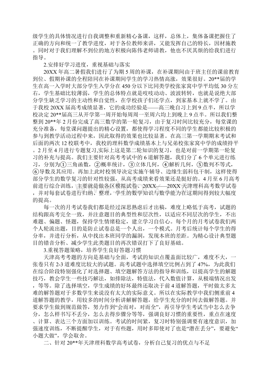 高三数学教学工作总结三篇.docx_第2页